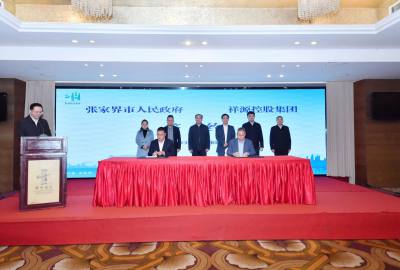 張家界市與祥源控股集團、鴻飛航空公司招商項目簽約儀式舉行