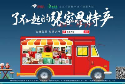 官宣有禮！“京東中國(guó)特產(chǎn)館·張家界館”正式上線！專(zhuān)屬福利券等你來(lái)?yè)專(zhuān)? title=